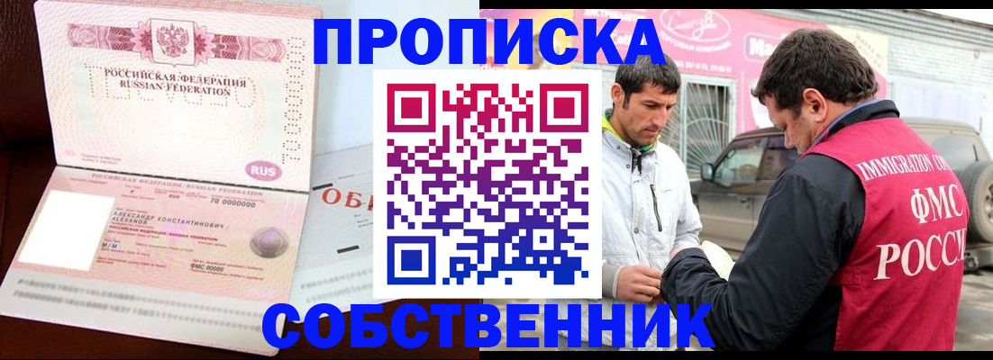 временная прописка в Киреевске