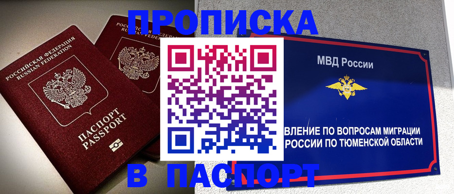 купить прописку в Киреевске